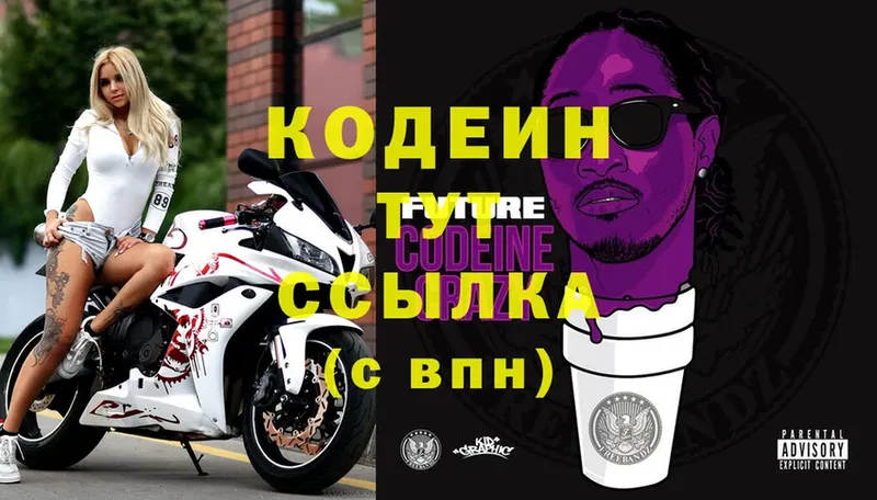 Кодеиновый сироп Lean Purple Drank  магазин продажи   Кудымкар 